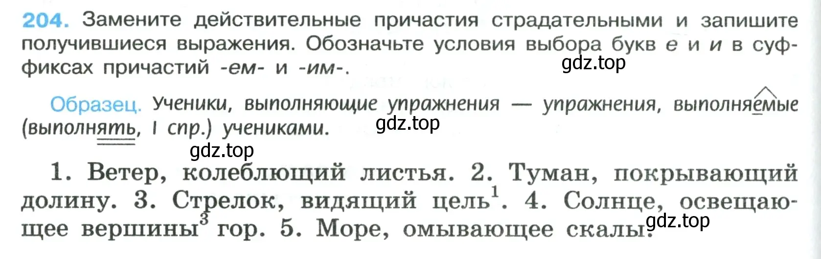 Условие номер 204 (страница 118) гдз по русскому языку 7 класс Ладыженская, Баранов, учебник 1 часть