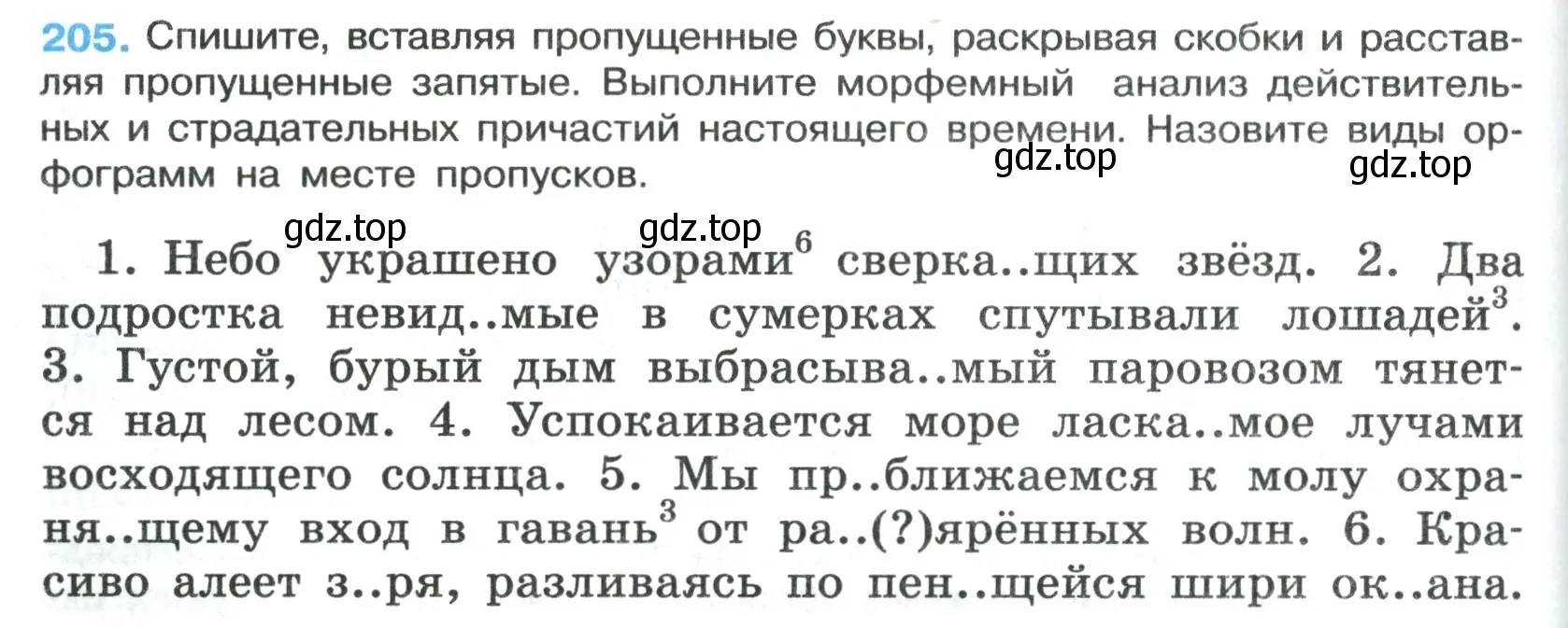 Условие номер 205 (страница 118) гдз по русскому языку 7 класс Ладыженская, Баранов, учебник 1 часть