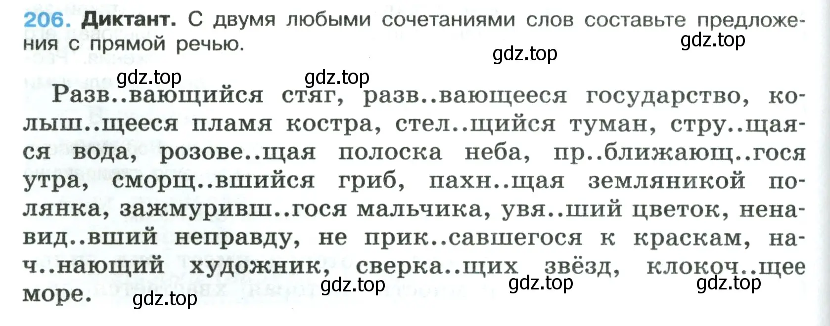 Условие номер 206 (страница 118) гдз по русскому языку 7 класс Ладыженская, Баранов, учебник 1 часть