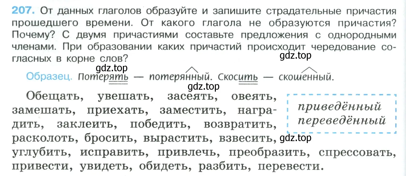 Условие номер 207 (страница 120) гдз по русскому языку 7 класс Ладыженская, Баранов, учебник 1 часть