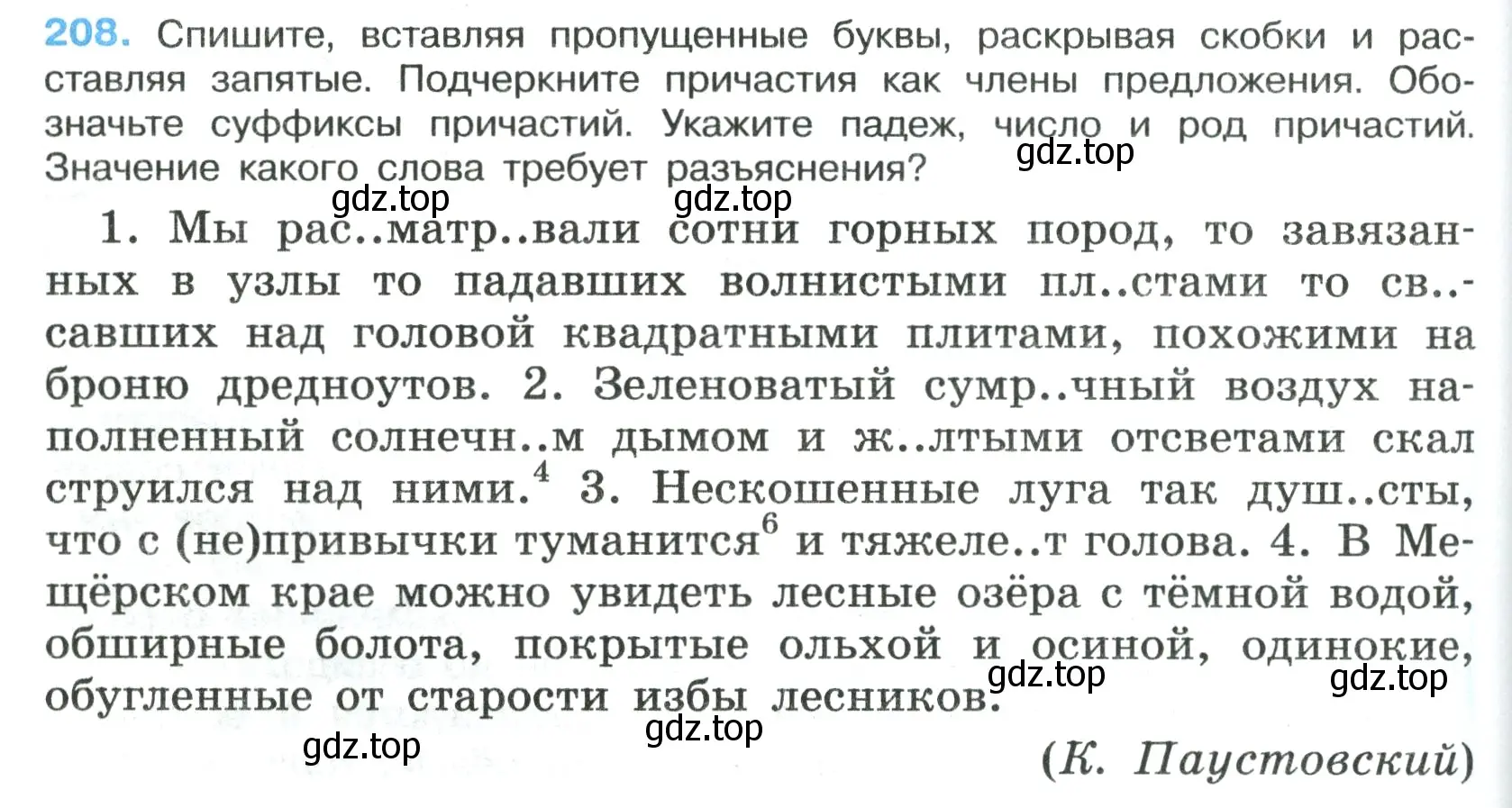 Условие номер 208 (страница 120) гдз по русскому языку 7 класс Ладыженская, Баранов, учебник 1 часть