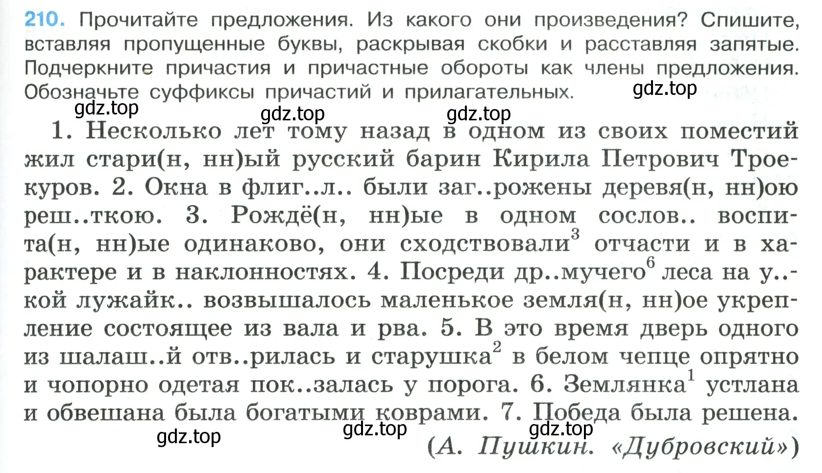 Условие номер 210 (страница 121) гдз по русскому языку 7 класс Ладыженская, Баранов, учебник 1 часть