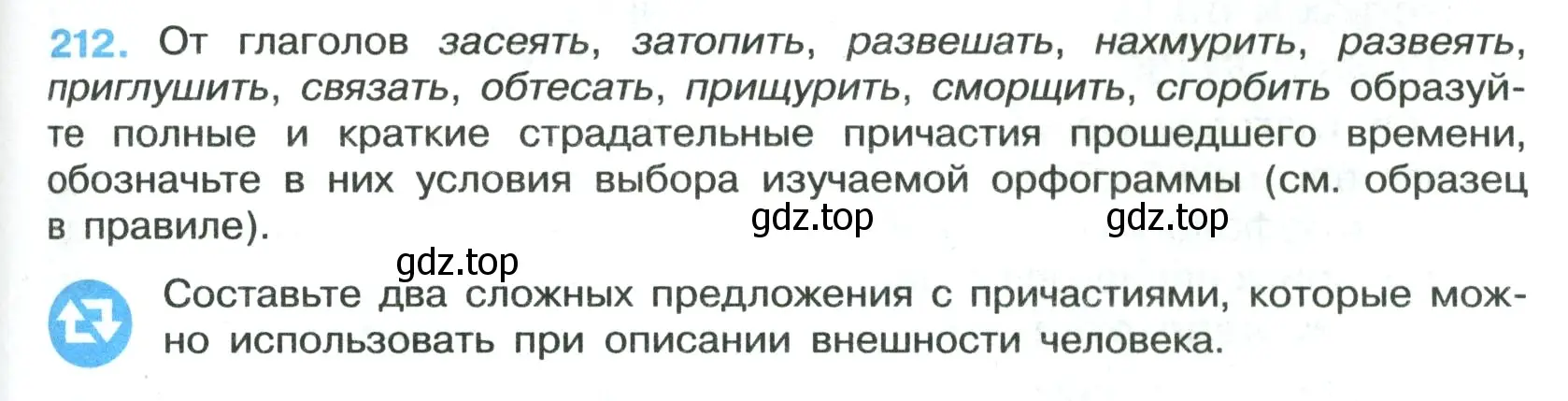 Условие номер 212 (страница 123) гдз по русскому языку 7 класс Ладыженская, Баранов, учебник 1 часть