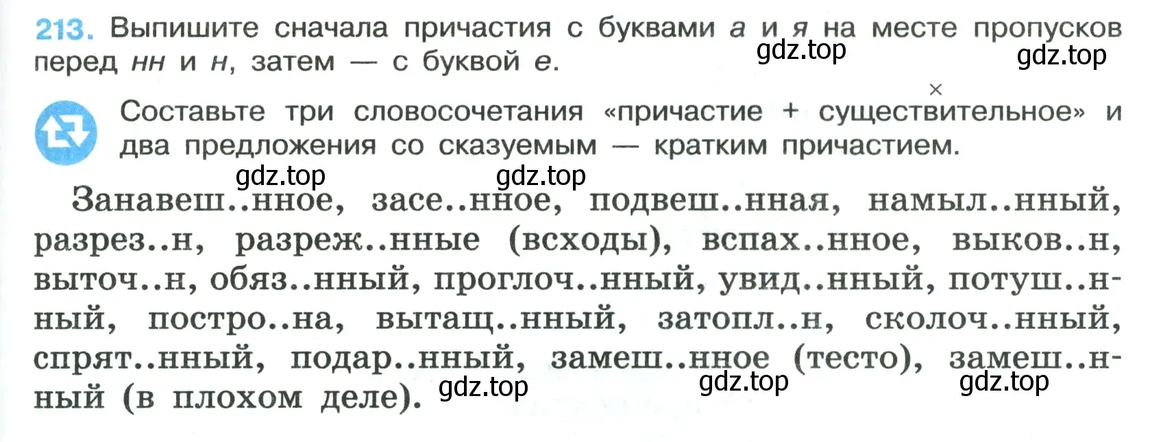 Условие номер 213 (страница 123) гдз по русскому языку 7 класс Ладыженская, Баранов, учебник 1 часть