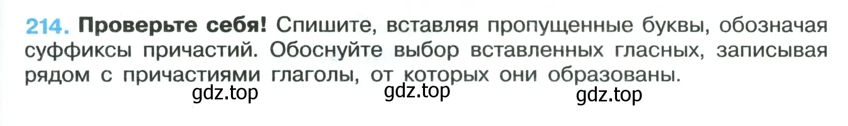 Условие номер 214 (страница 123) гдз по русскому языку 7 класс Ладыженская, Баранов, учебник 1 часть