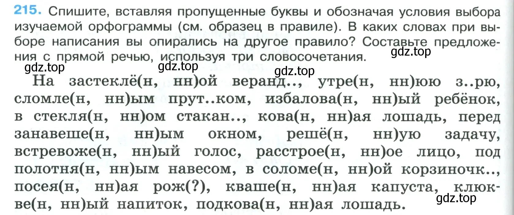 Условие номер 215 (страница 126) гдз по русскому языку 7 класс Ладыженская, Баранов, учебник 1 часть