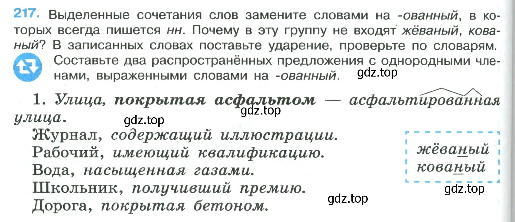 Условие номер 217 (страница 126) гдз по русскому языку 7 класс Ладыженская, Баранов, учебник 1 часть