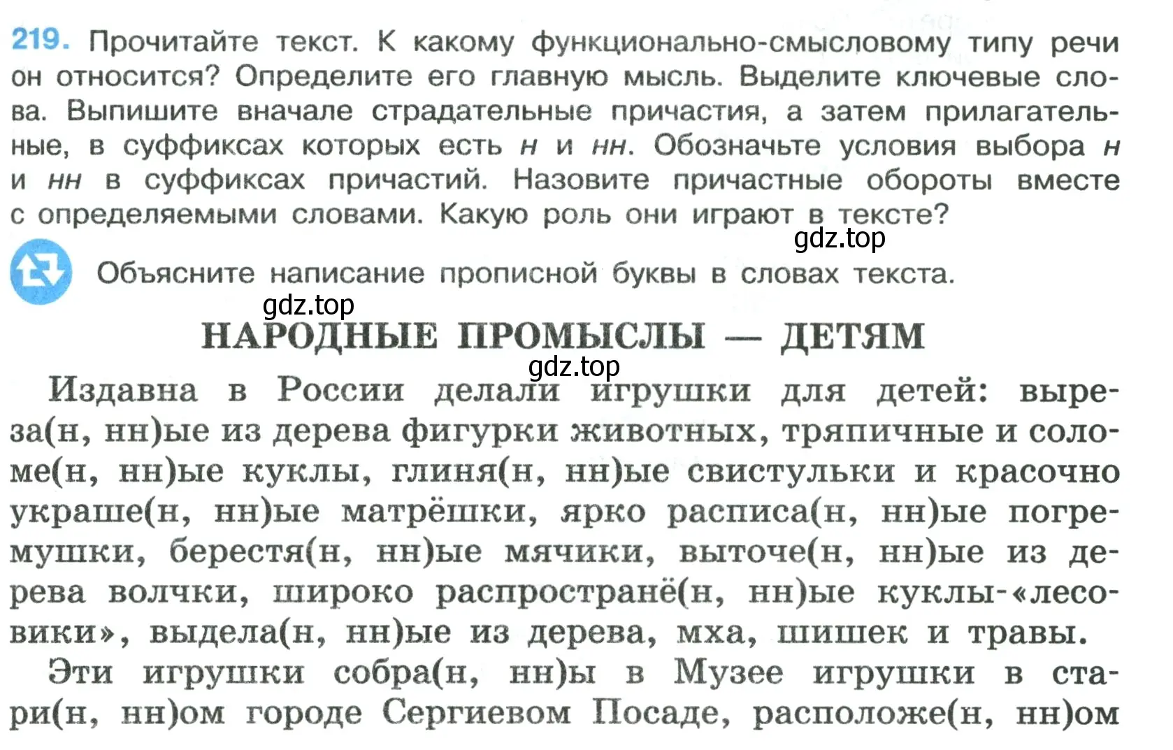 Условие номер 219 (страница 127) гдз по русскому языку 7 класс Ладыженская, Баранов, учебник 1 часть