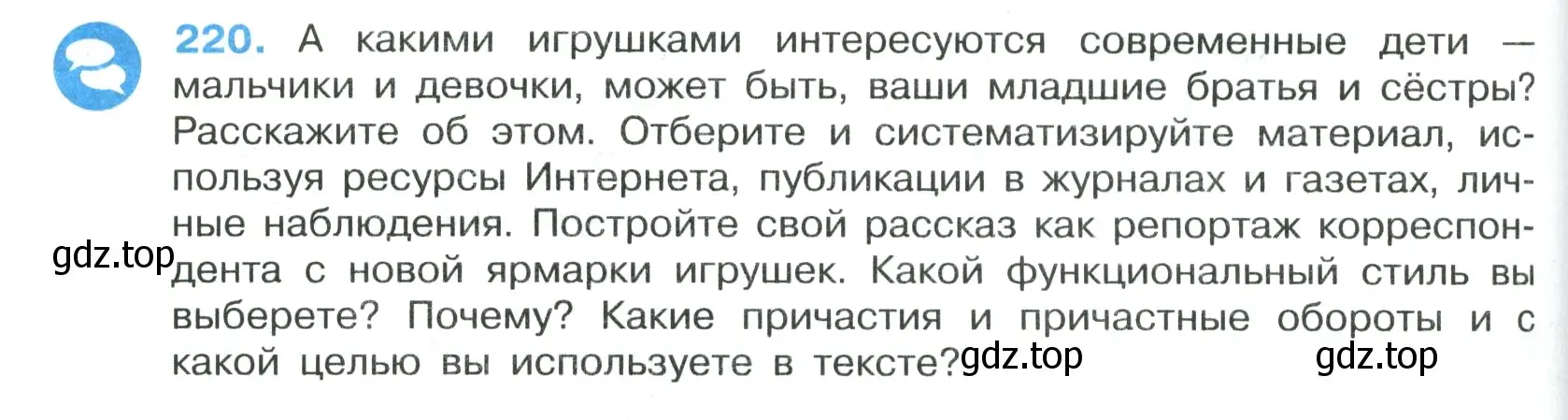 Условие номер 220 (страница 128) гдз по русскому языку 7 класс Ладыженская, Баранов, учебник 1 часть