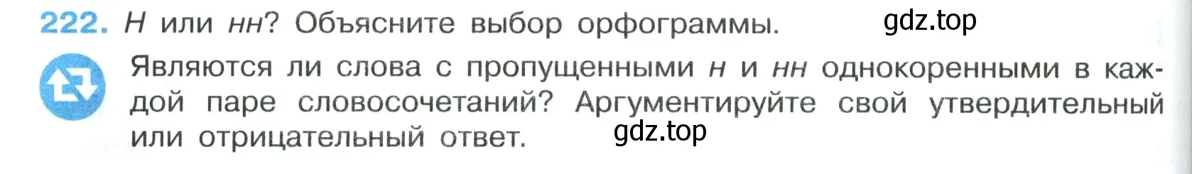 Условие номер 222 (страница 128) гдз по русскому языку 7 класс Ладыженская, Баранов, учебник 1 часть