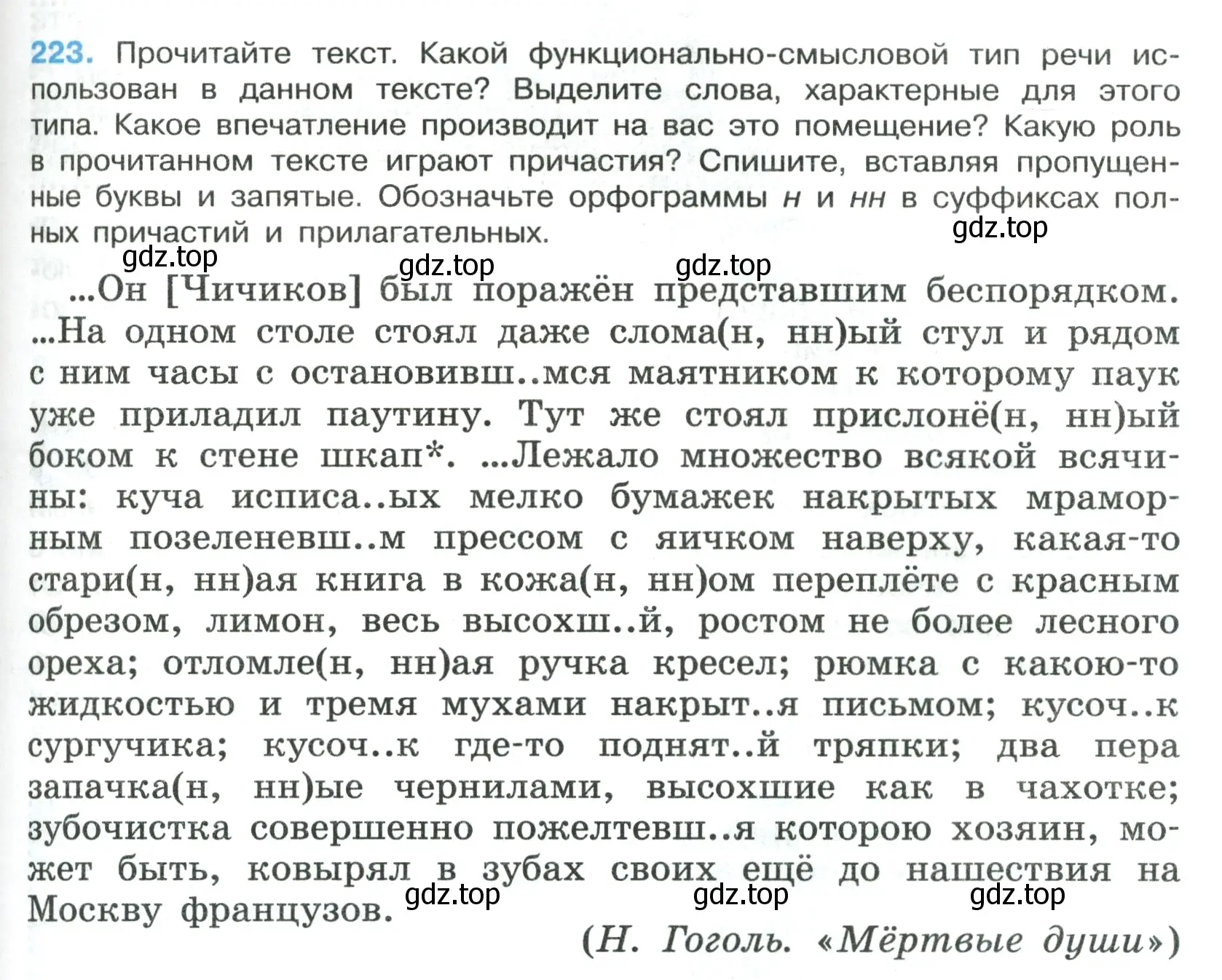 Условие номер 223 (страница 129) гдз по русскому языку 7 класс Ладыженская, Баранов, учебник 1 часть