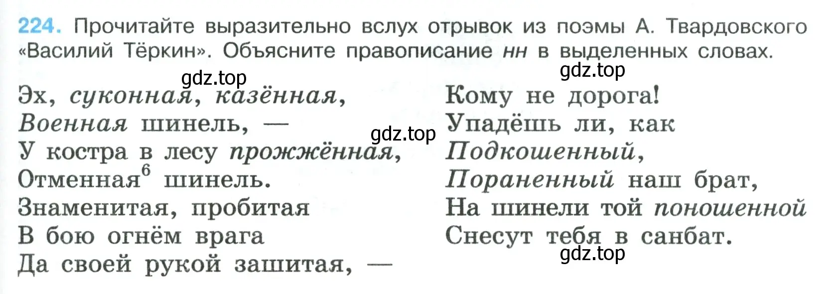 Условие номер 224 (страница 129) гдз по русскому языку 7 класс Ладыженская, Баранов, учебник 1 часть