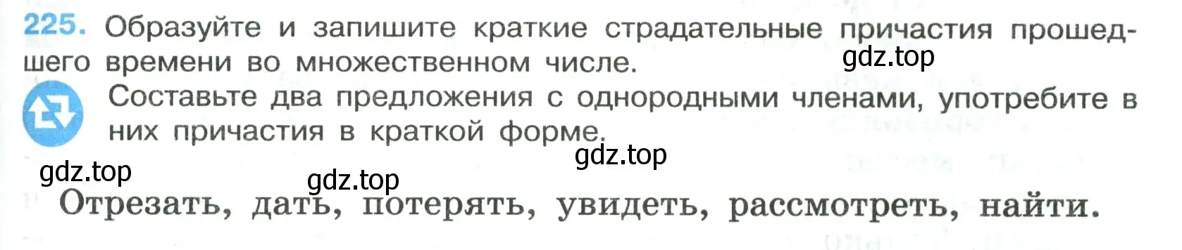 Условие номер 225 (страница 131) гдз по русскому языку 7 класс Ладыженская, Баранов, учебник 1 часть