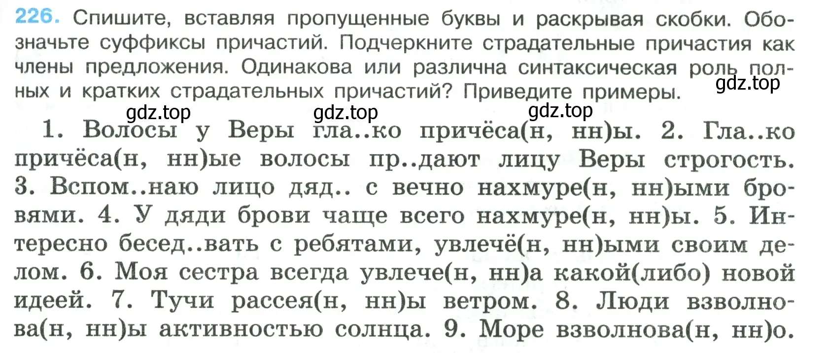 Условие номер 226 (страница 131) гдз по русскому языку 7 класс Ладыженская, Баранов, учебник 1 часть