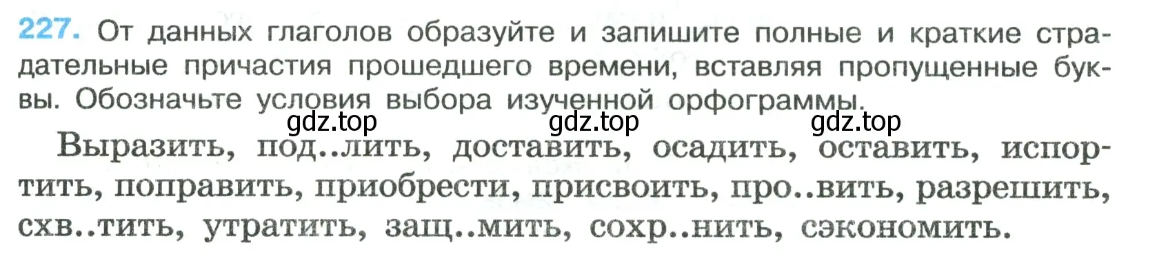 Условие номер 227 (страница 131) гдз по русскому языку 7 класс Ладыженская, Баранов, учебник 1 часть