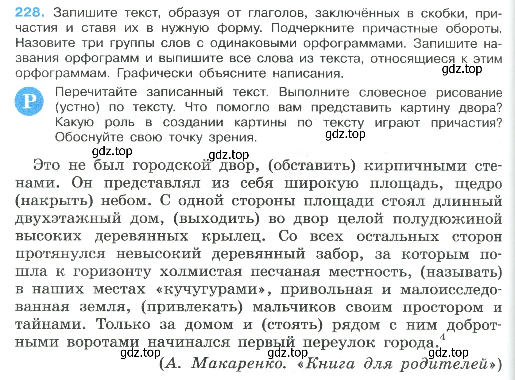 Условие номер 228 (страница 132) гдз по русскому языку 7 класс Ладыженская, Баранов, учебник 1 часть