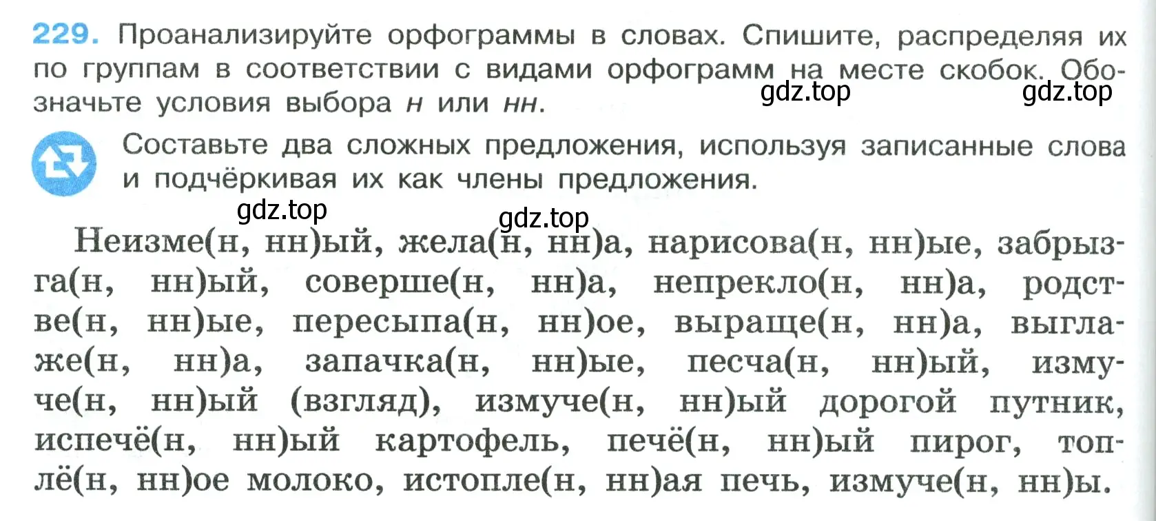 Условие номер 229 (страница 132) гдз по русскому языку 7 класс Ладыженская, Баранов, учебник 1 часть