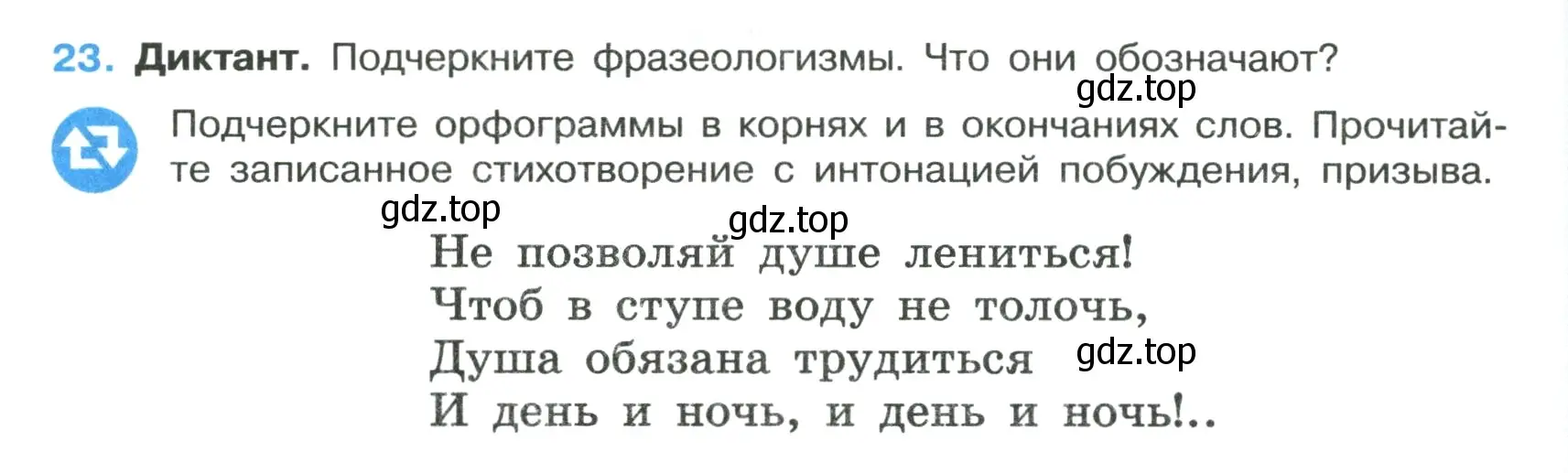 Условие номер 23 (страница 14) гдз по русскому языку 7 класс Ладыженская, Баранов, учебник 1 часть