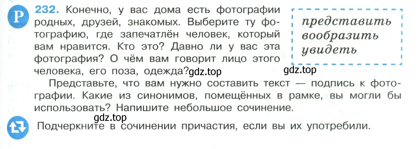 Условие номер 232 (страница 133) гдз по русскому языку 7 класс Ладыженская, Баранов, учебник 1 часть