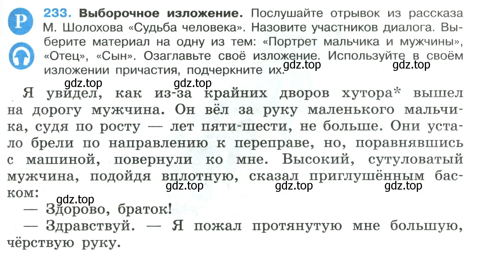 Условие номер 233 (страница 133) гдз по русскому языку 7 класс Ладыженская, Баранов, учебник 1 часть