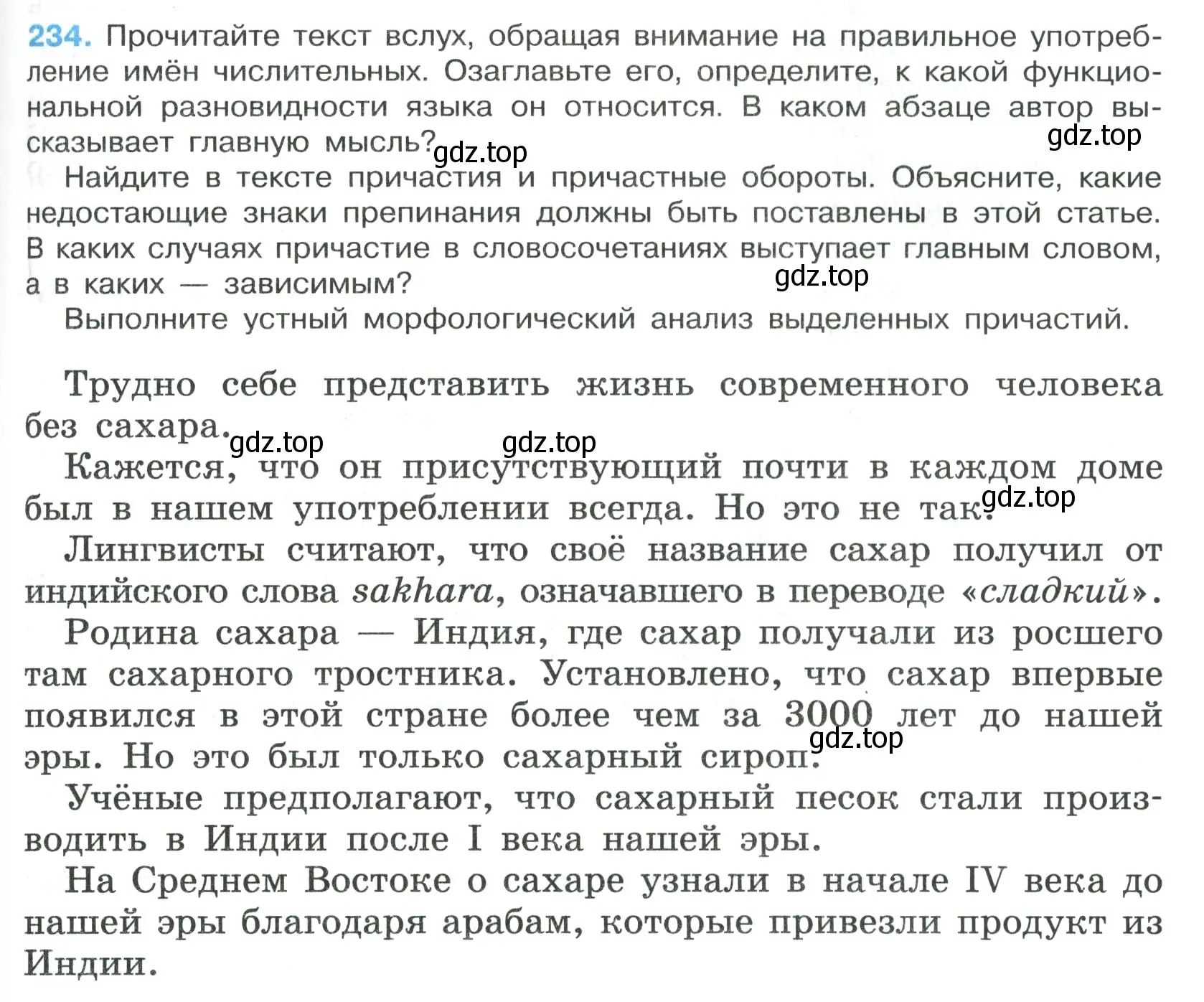 Условие номер 234 (страница 137) гдз по русскому языку 7 класс Ладыженская, Баранов, учебник 1 часть