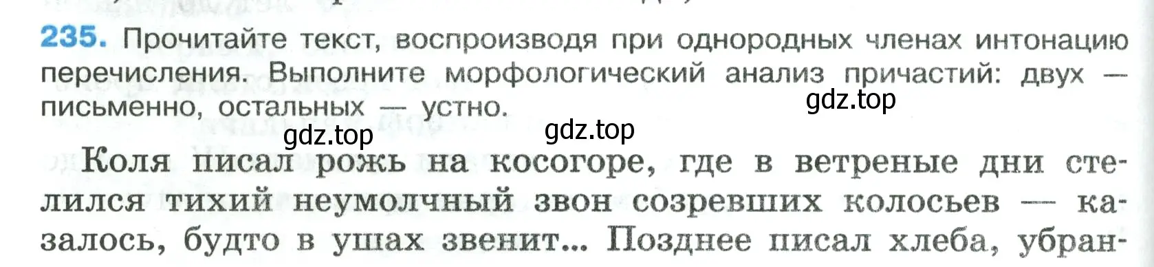 Условие номер 235 (страница 138) гдз по русскому языку 7 класс Ладыженская, Баранов, учебник 1 часть