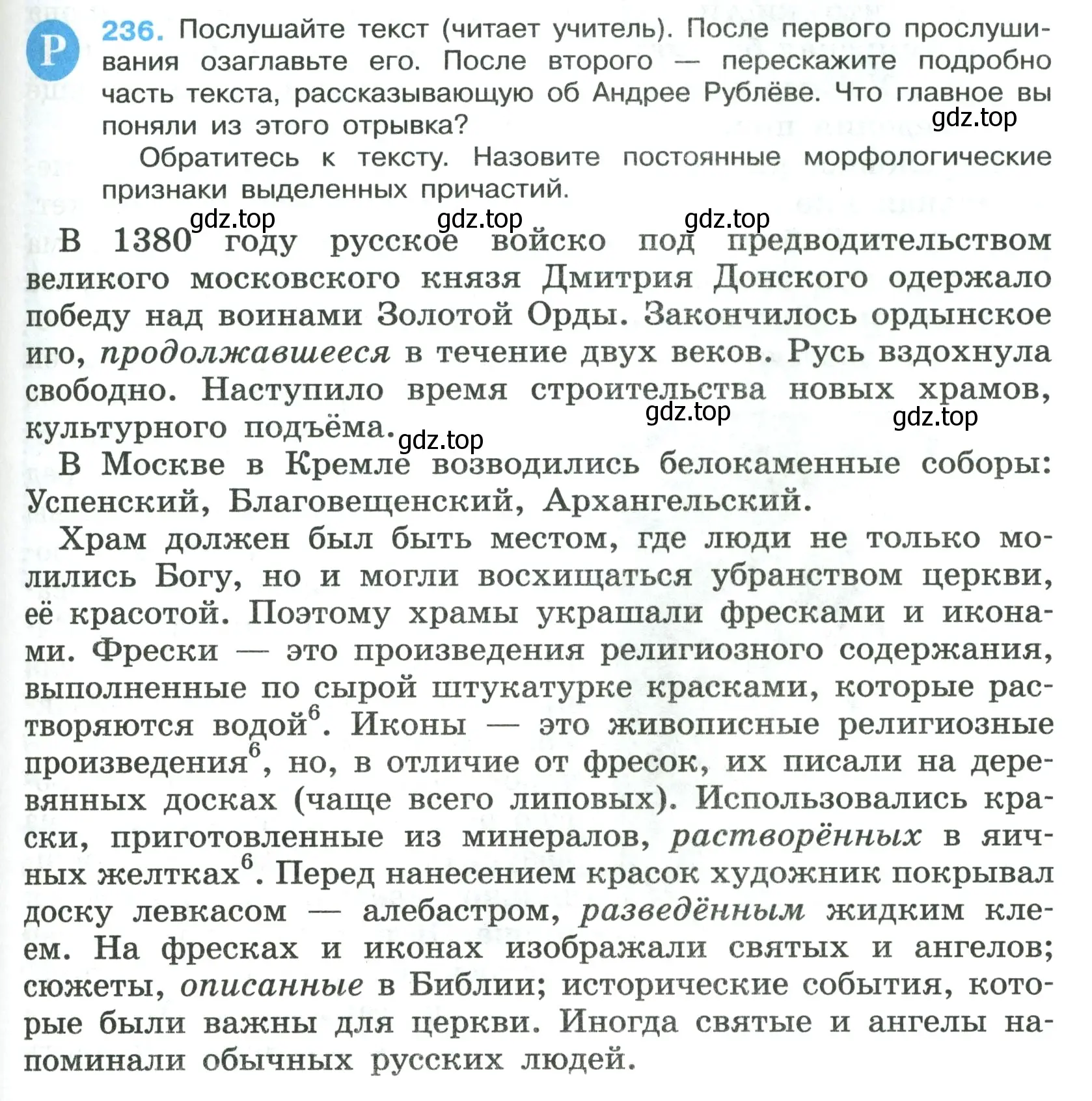 Условие номер 236 (страница 139) гдз по русскому языку 7 класс Ладыженская, Баранов, учебник 1 часть