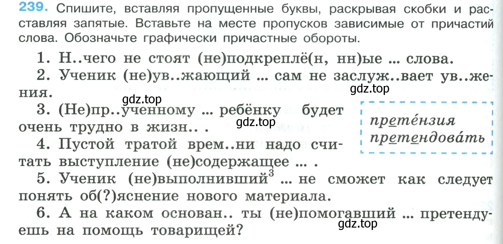 Условие номер 239 (страница 142) гдз по русскому языку 7 класс Ладыженская, Баранов, учебник 1 часть