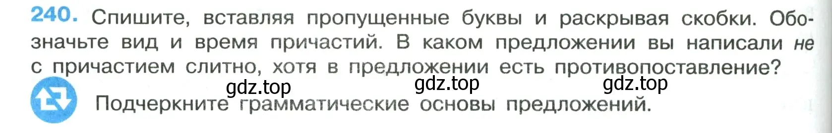 Условие номер 240 (страница 142) гдз по русскому языку 7 класс Ладыженская, Баранов, учебник 1 часть