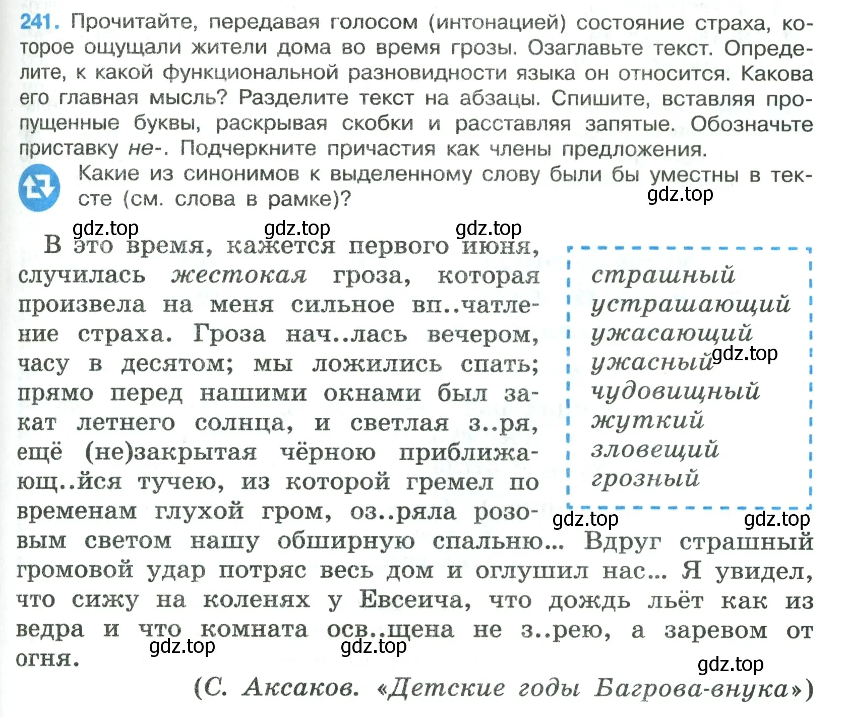 Условие номер 241 (страница 143) гдз по русскому языку 7 класс Ладыженская, Баранов, учебник 1 часть