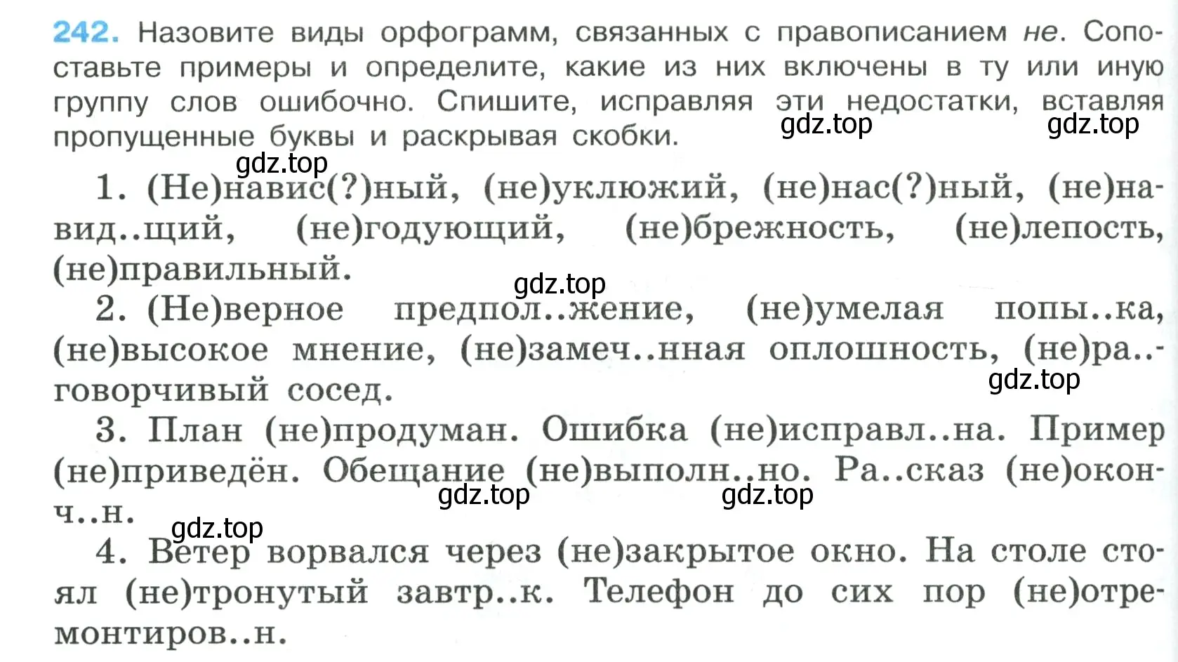 Условие номер 242 (страница 144) гдз по русскому языку 7 класс Ладыженская, Баранов, учебник 1 часть