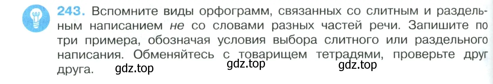 Условие номер 243 (страница 144) гдз по русскому языку 7 класс Ладыженская, Баранов, учебник 1 часть