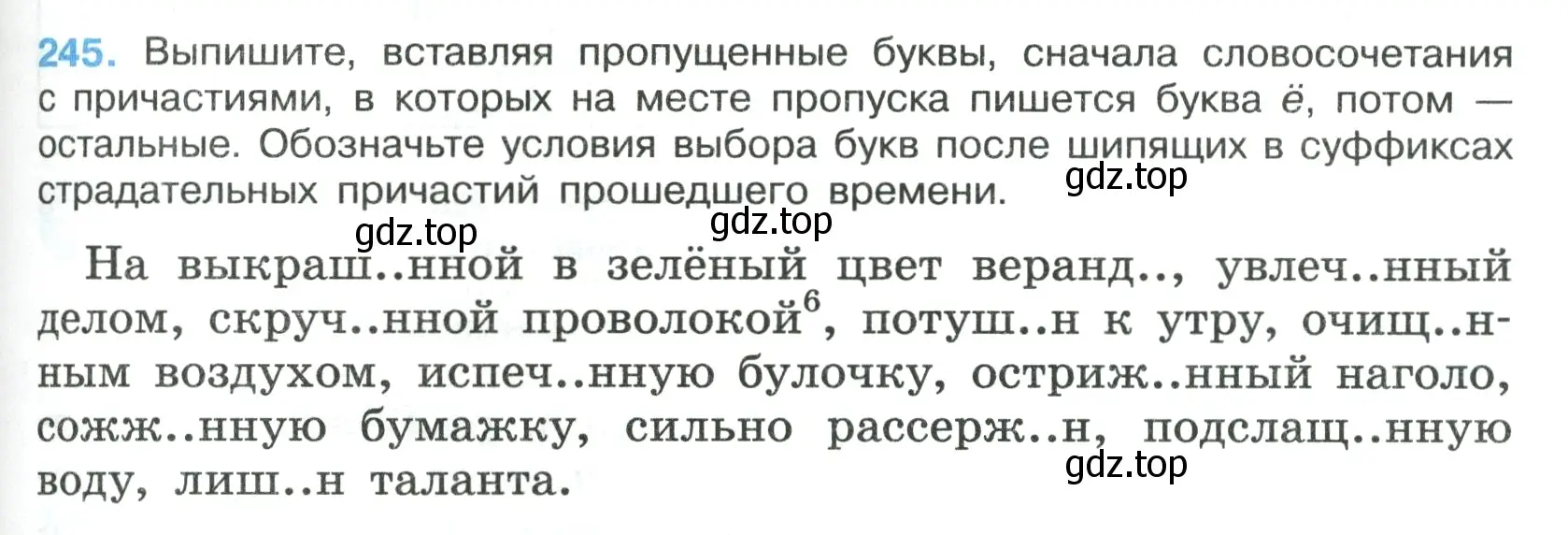 Условие номер 245 (страница 145) гдз по русскому языку 7 класс Ладыженская, Баранов, учебник 1 часть