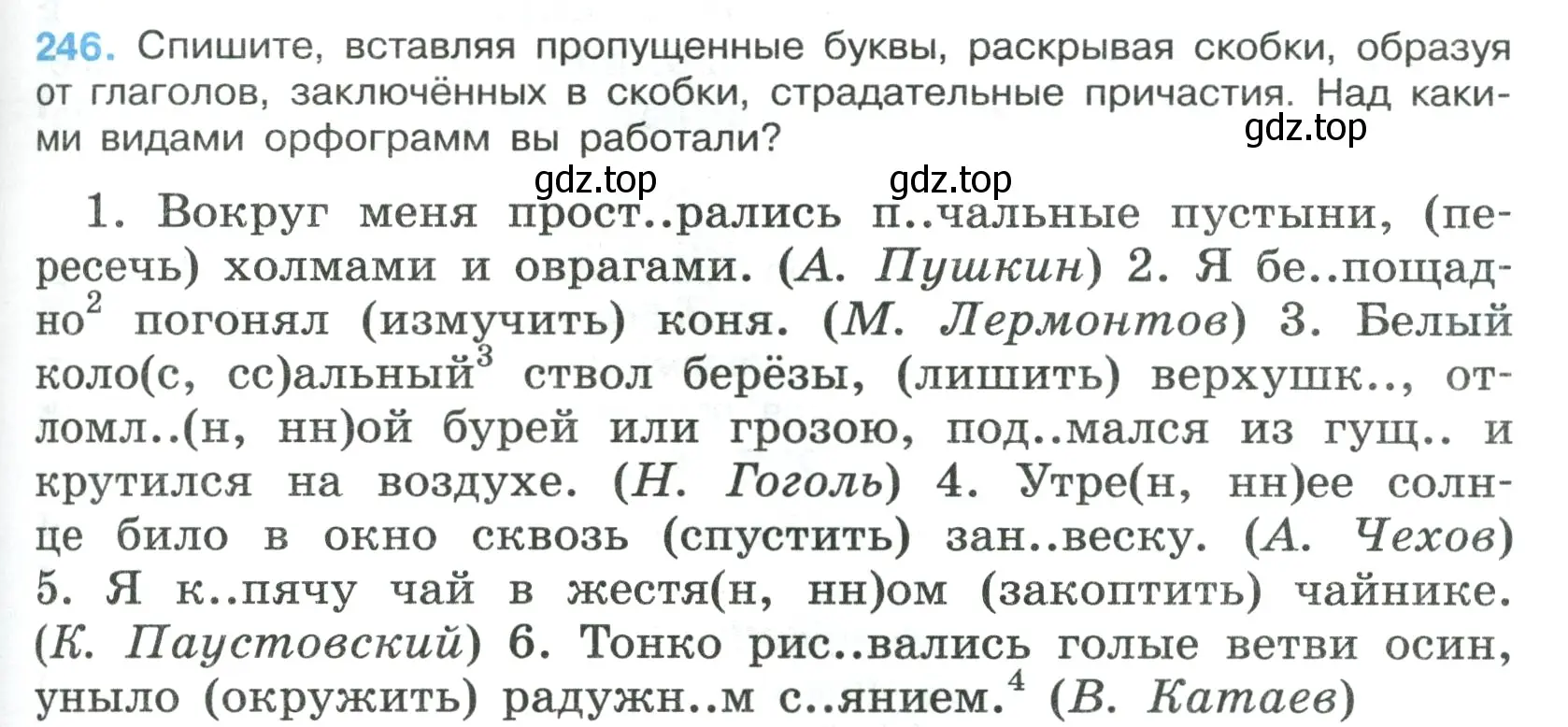 Условие номер 246 (страница 145) гдз по русскому языку 7 класс Ладыженская, Баранов, учебник 1 часть