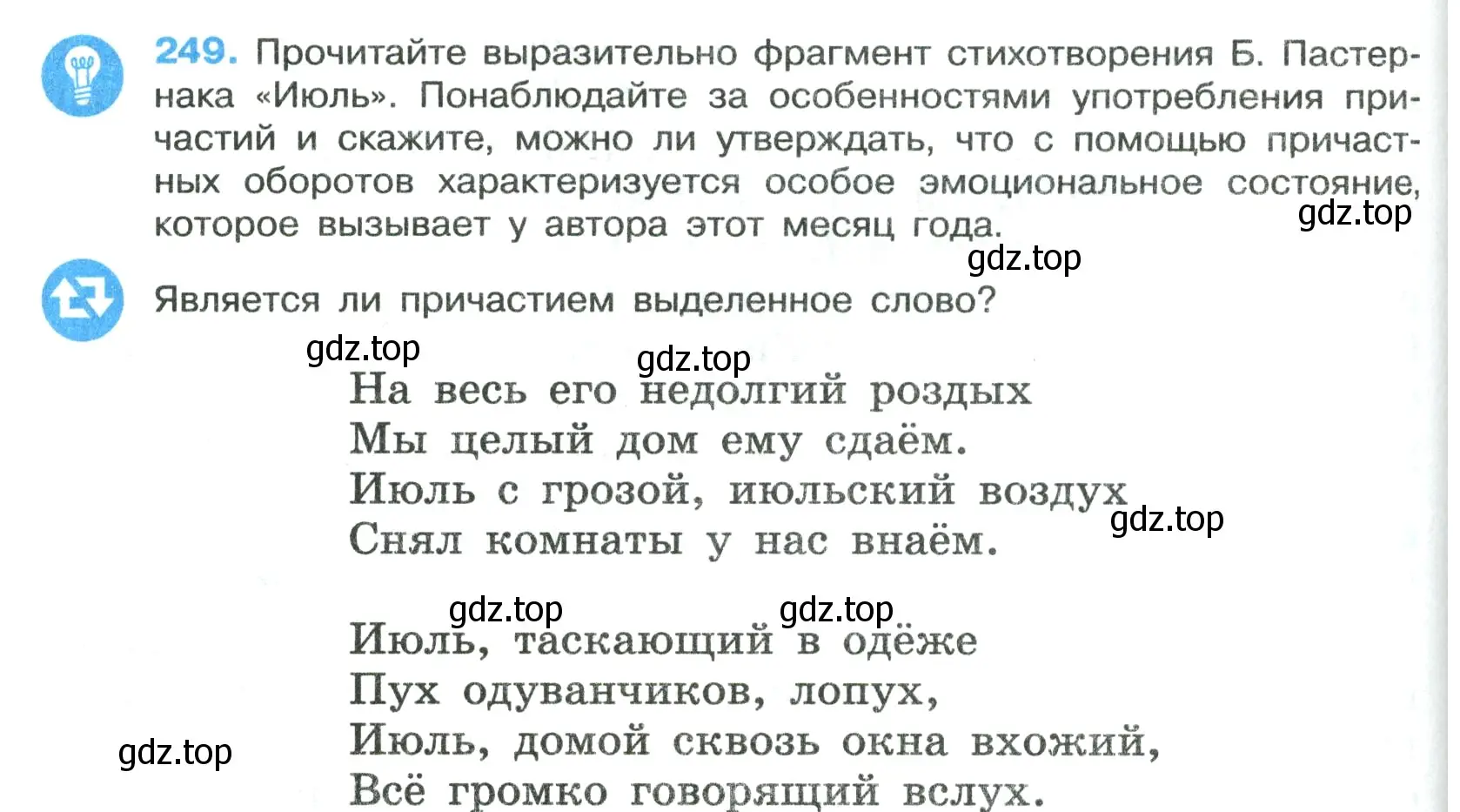 Условие номер 249 (страница 146) гдз по русскому языку 7 класс Ладыженская, Баранов, учебник 1 часть