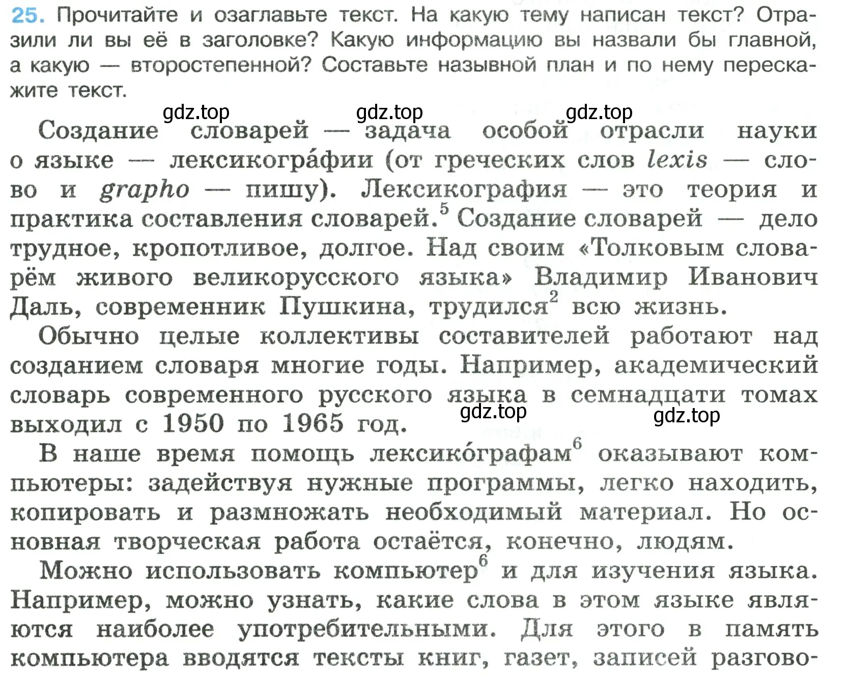 Условие номер 25 (страница 15) гдз по русскому языку 7 класс Ладыженская, Баранов, учебник 1 часть