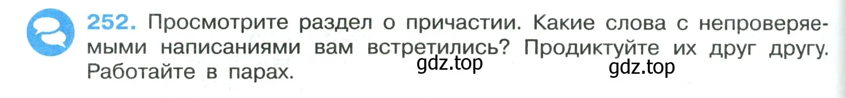 Условие номер 252 (страница 148) гдз по русскому языку 7 класс Ладыженская, Баранов, учебник 1 часть