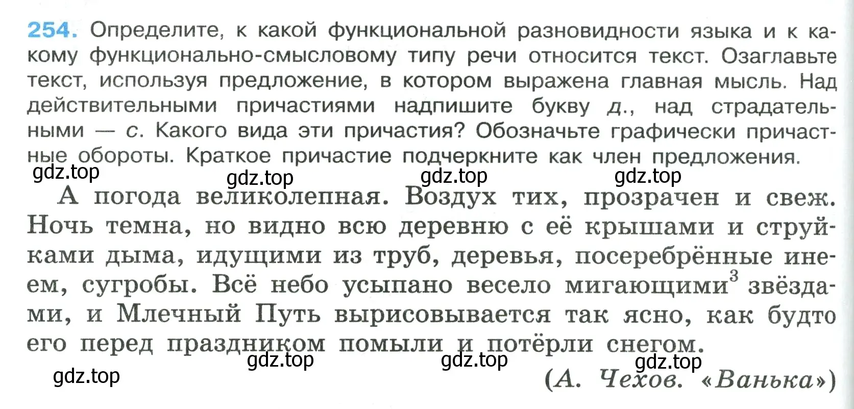 Условие номер 254 (страница 148) гдз по русскому языку 7 класс Ладыженская, Баранов, учебник 1 часть