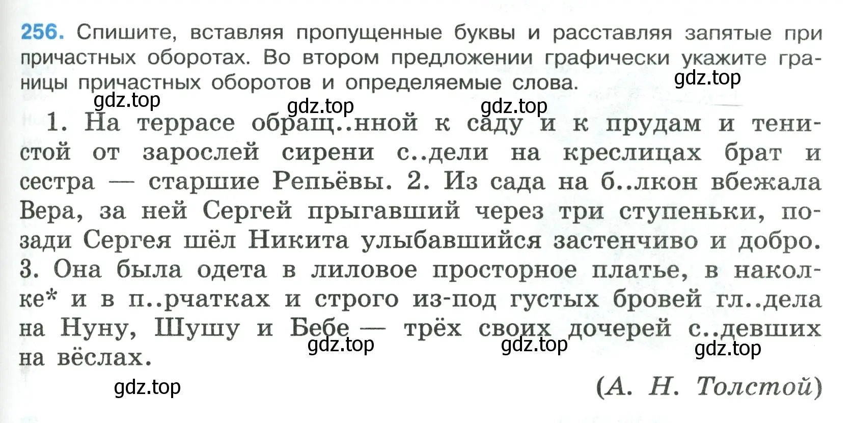 Условие номер 256 (страница 149) гдз по русскому языку 7 класс Ладыженская, Баранов, учебник 1 часть