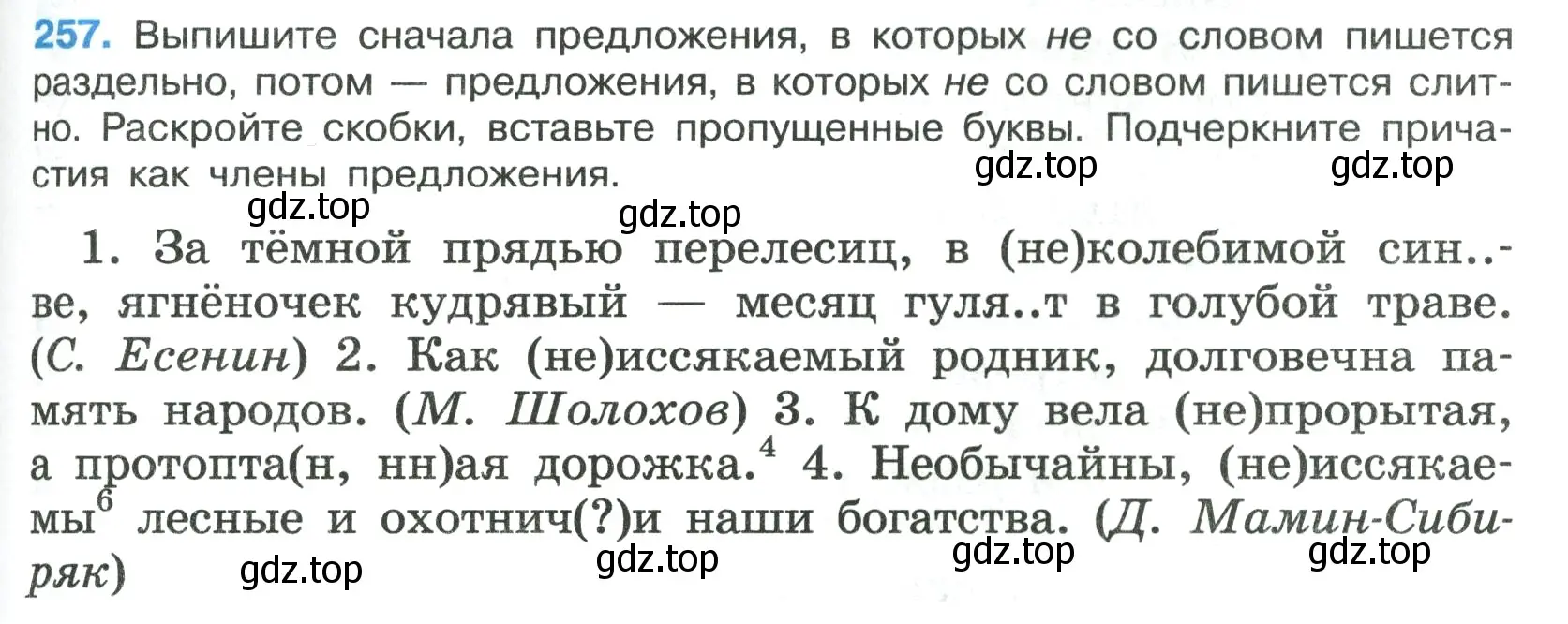 Условие номер 257 (страница 149) гдз по русскому языку 7 класс Ладыженская, Баранов, учебник 1 часть