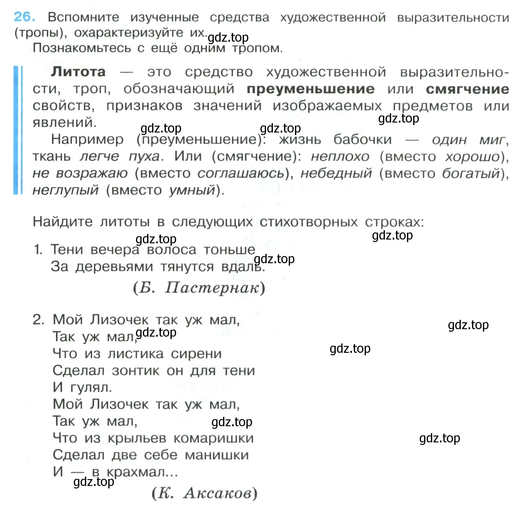 Условие номер 26 (страница 16) гдз по русскому языку 7 класс Ладыженская, Баранов, учебник 1 часть