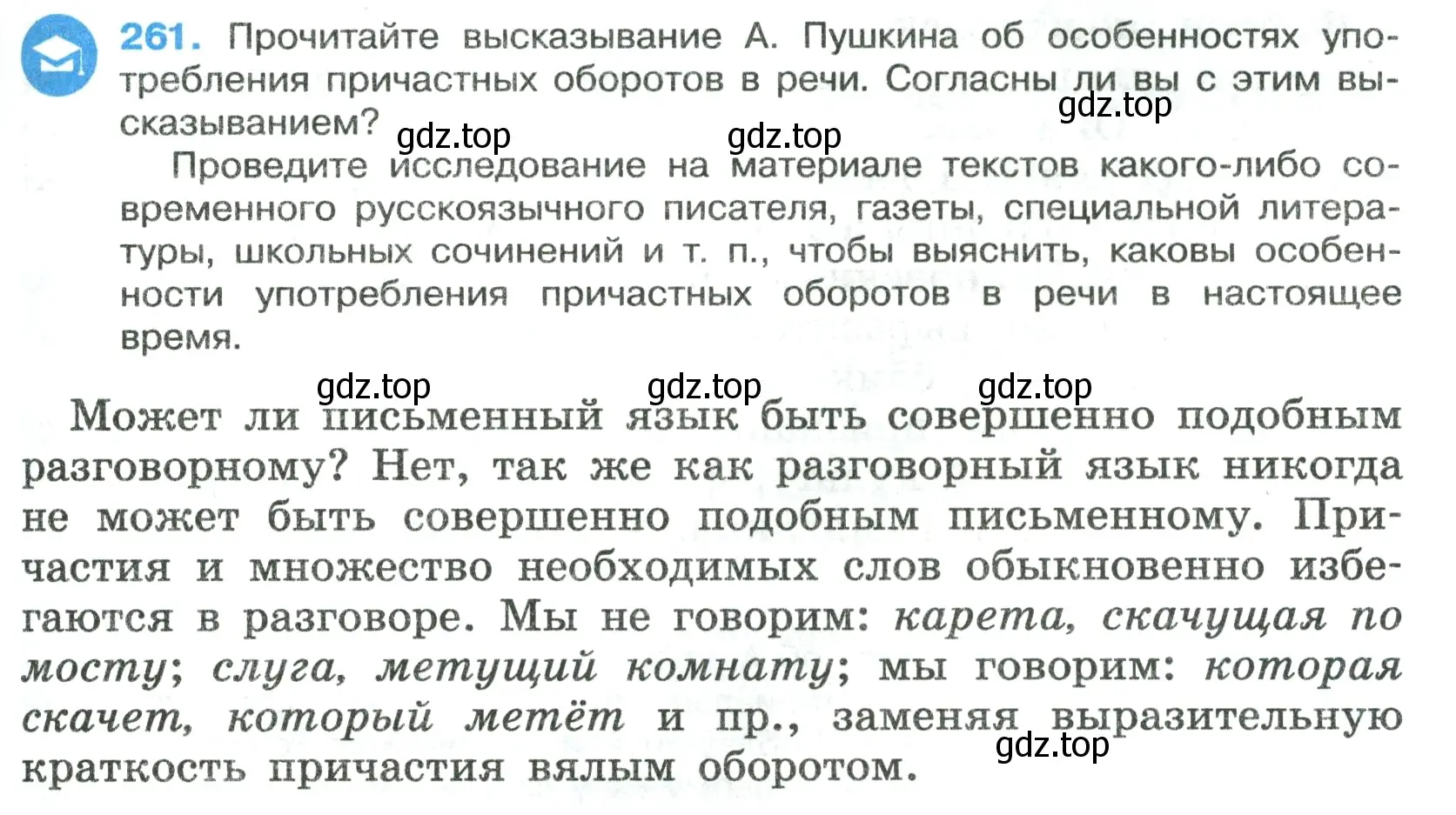 Условие номер 261 (страница 151) гдз по русскому языку 7 класс Ладыженская, Баранов, учебник 1 часть