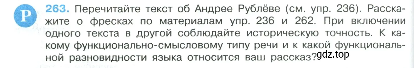 Условие номер 263 (страница 152) гдз по русскому языку 7 класс Ладыженская, Баранов, учебник 1 часть