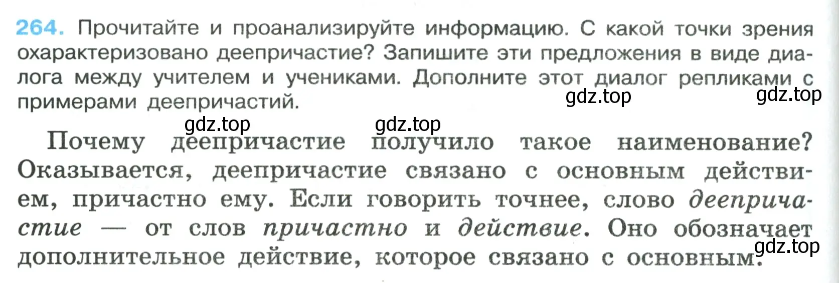 Условие номер 264 (страница 154) гдз по русскому языку 7 класс Ладыженская, Баранов, учебник 1 часть