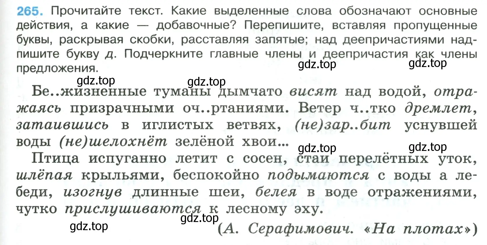 Условие номер 265 (страница 155) гдз по русскому языку 7 класс Ладыженская, Баранов, учебник 1 часть