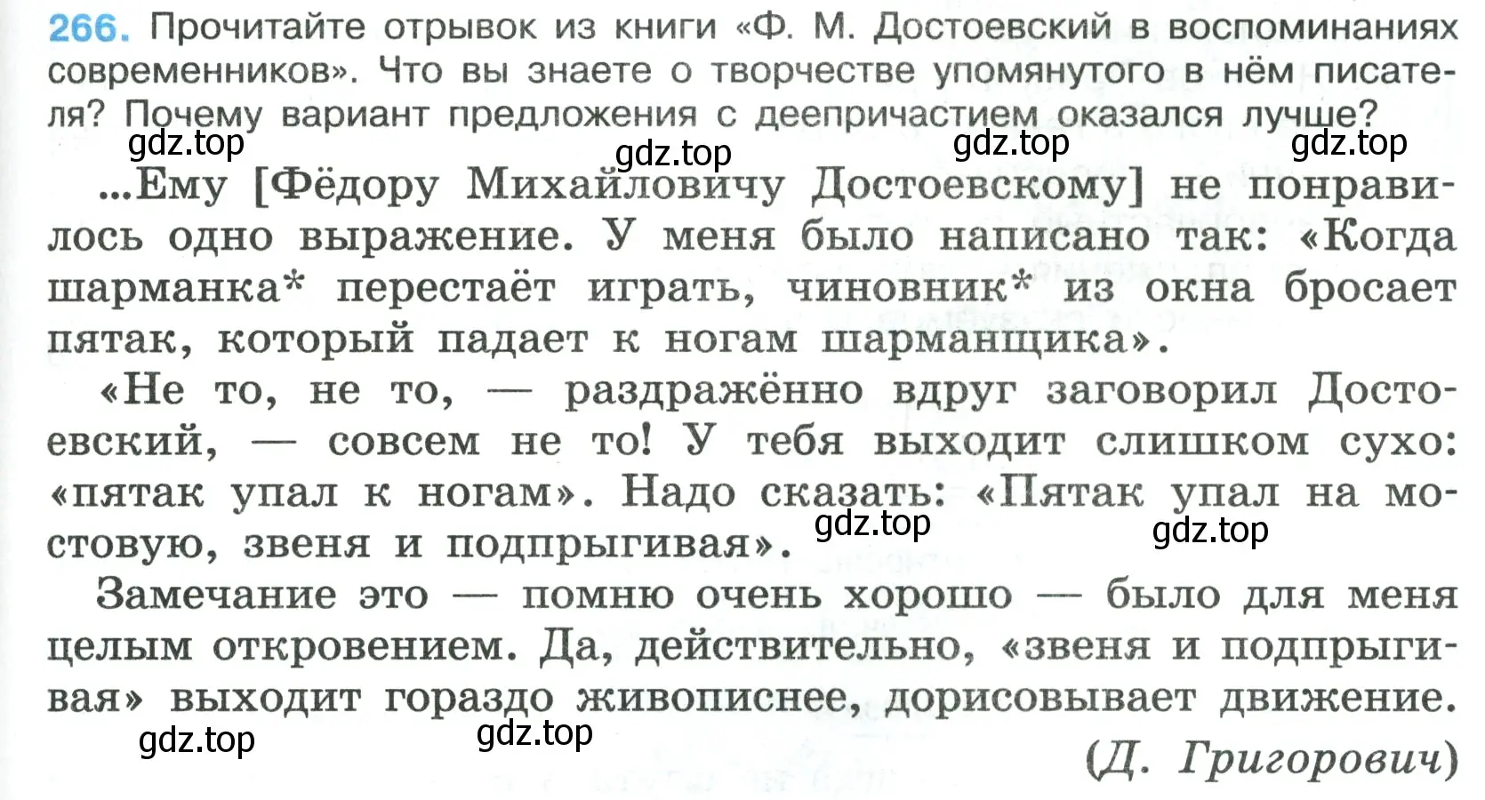 Условие номер 266 (страница 155) гдз по русскому языку 7 класс Ладыженская, Баранов, учебник 1 часть