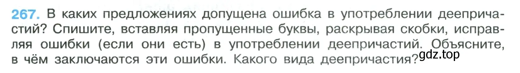 Условие номер 267 (страница 155) гдз по русскому языку 7 класс Ладыженская, Баранов, учебник 1 часть