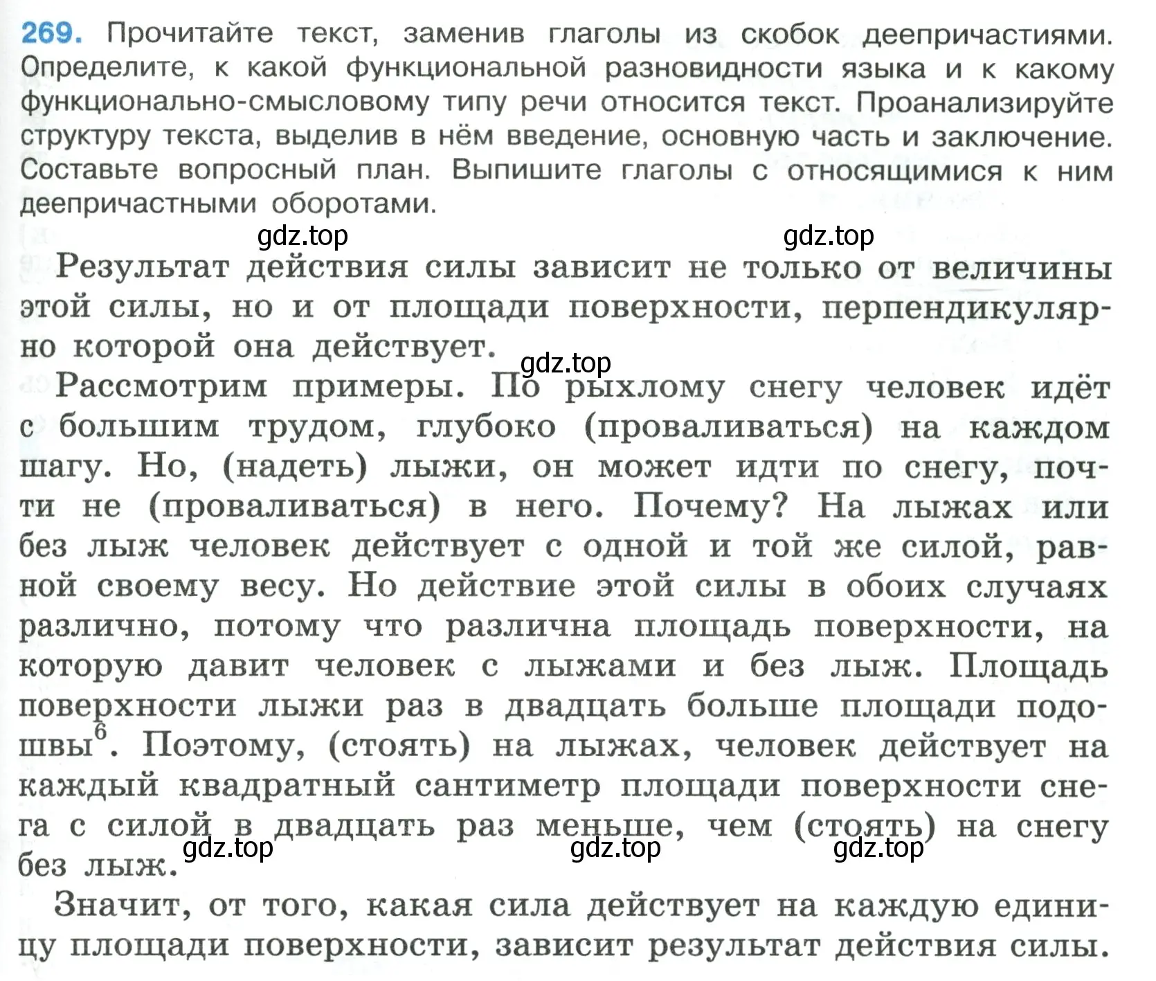 Условие номер 269 (страница 157) гдз по русскому языку 7 класс Ладыженская, Баранов, учебник 1 часть