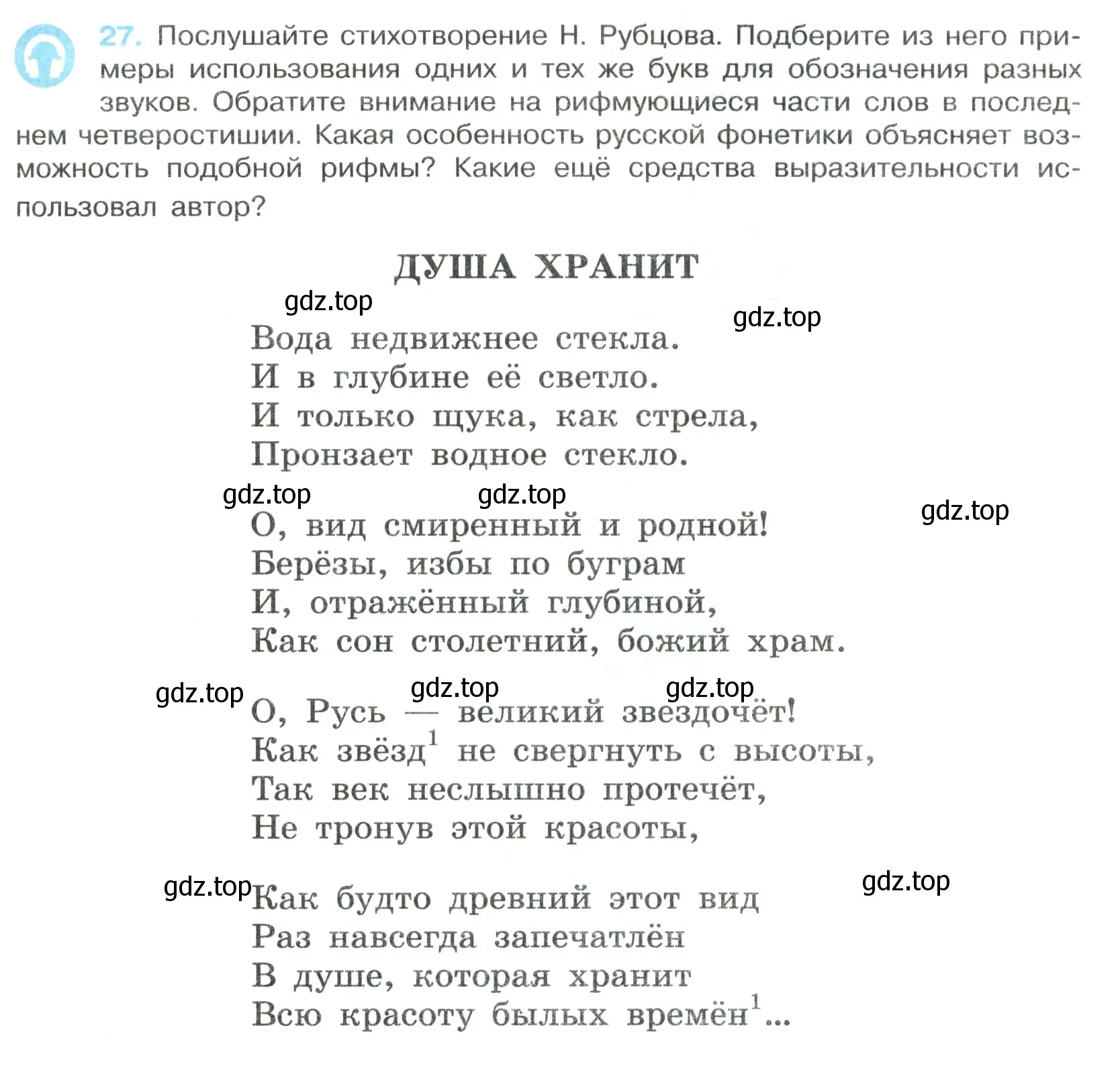 Условие номер 27 (страница 17) гдз по русскому языку 7 класс Ладыженская, Баранов, учебник 1 часть