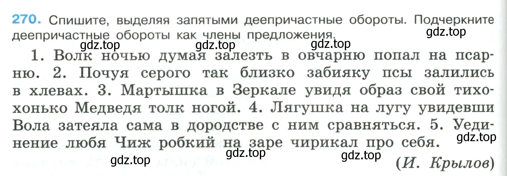 Условие номер 270 (страница 158) гдз по русскому языку 7 класс Ладыженская, Баранов, учебник 1 часть